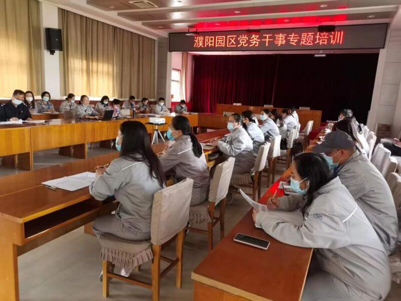 濮阳园区进行基层党务干事专题培训班