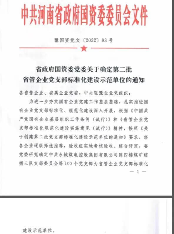 SBOBET利记保卫武装部党支部获评“省管企业党支部尺度化建设示范单元”