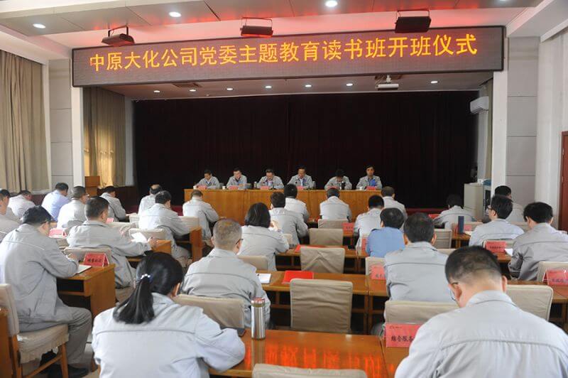 SBOBET利记公司党委主题教育想书班第一次集中进建