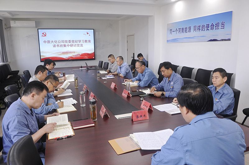 SBOBET利记公司党委召开党纪进建教育想书班集中互换钻研会