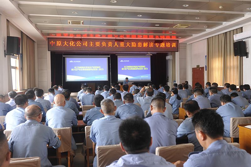 濮阳园区召开重要掌管人“沉大隐患解读”专题培训会议