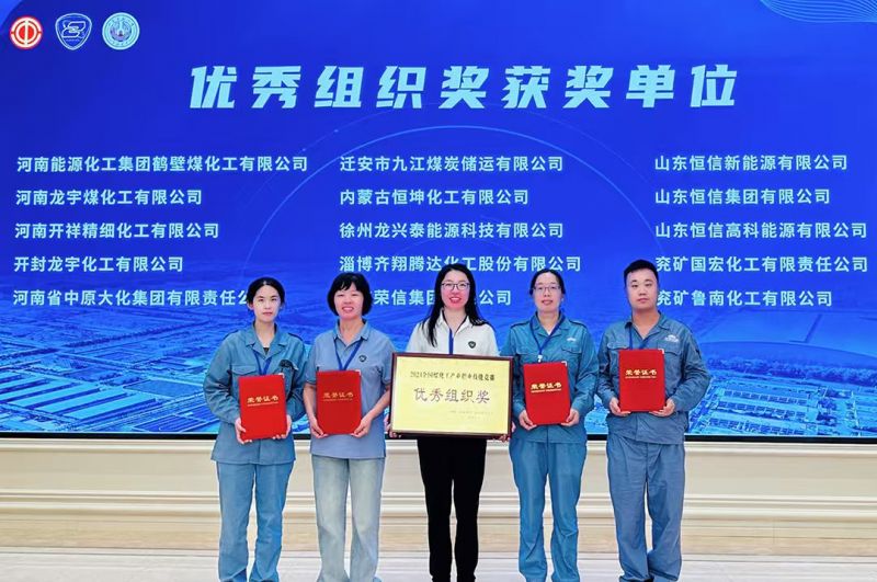 一等奖！SBOBET利记在全国煤化工产业 职业技术较量中获佳绩