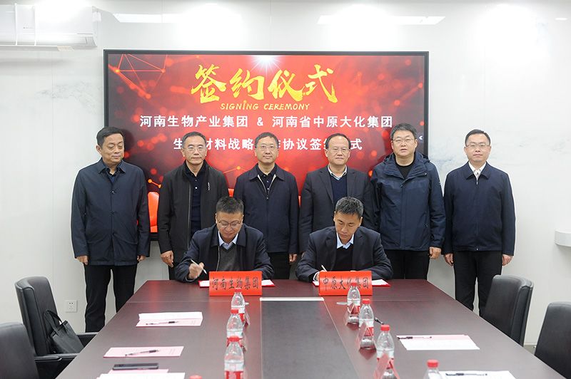 SBOBET利记集团与河南生物产业集团签定生物基资料战术合作和谈