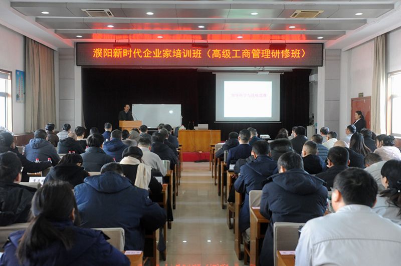 濮阳新时期企业家培训班在SBOBET利记进行