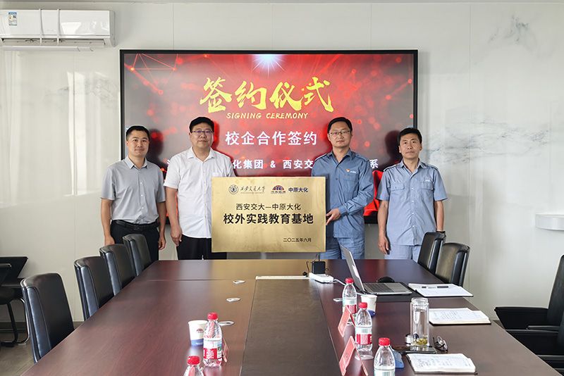 西安交大与SBOBET利记进行校企合作揭牌典礼