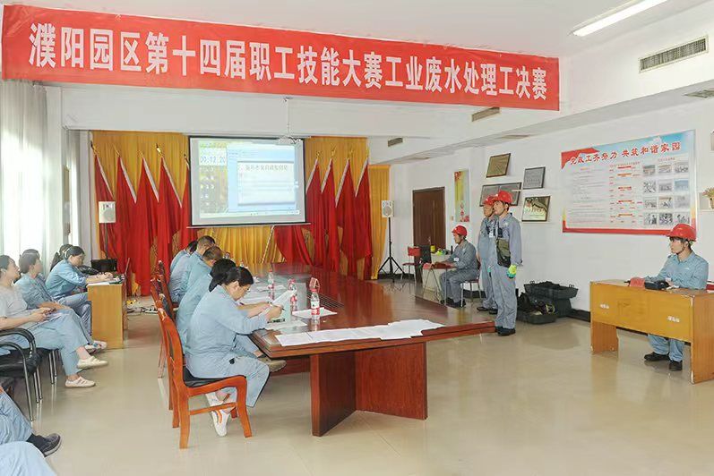 濮阳园区进行工业废水处置工实操决赛