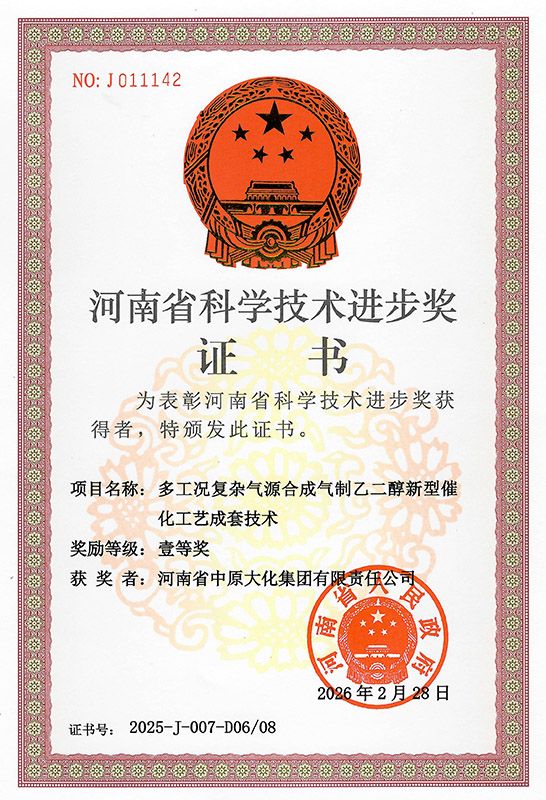 喜讯！SBOBET利记荣获河南省科技进取奖